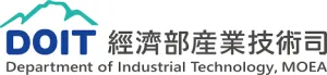 經濟部產業技術司