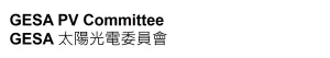 GESA 太陽光電委員會