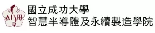 成功大學