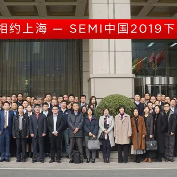 SEMI China Member Day 2019