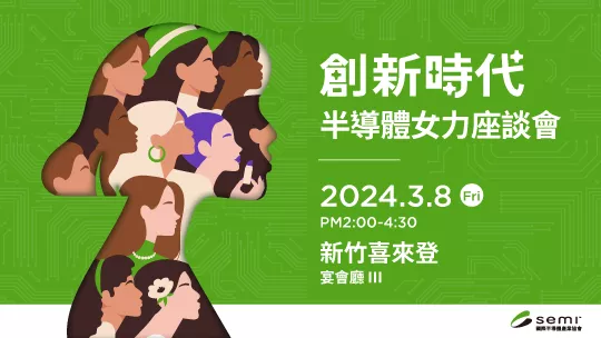 semiconductor-women-in-tech-summit-2024