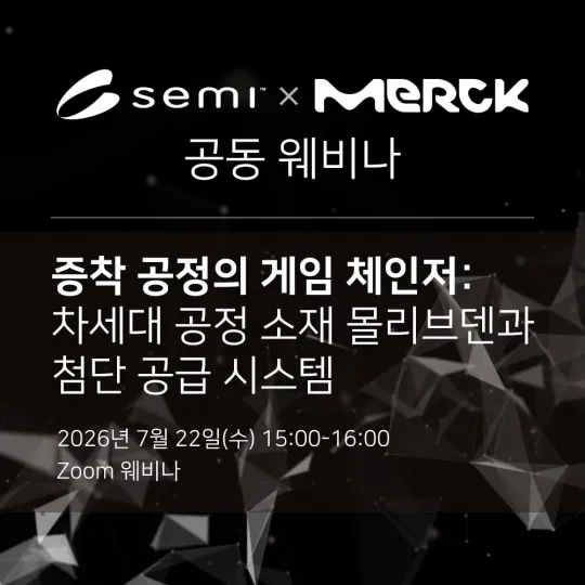 SEMI-Merck-Webinar