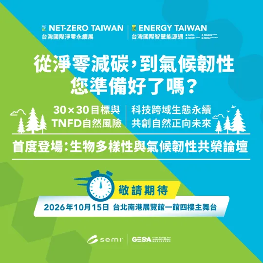 NZET 生物多樣性論壇