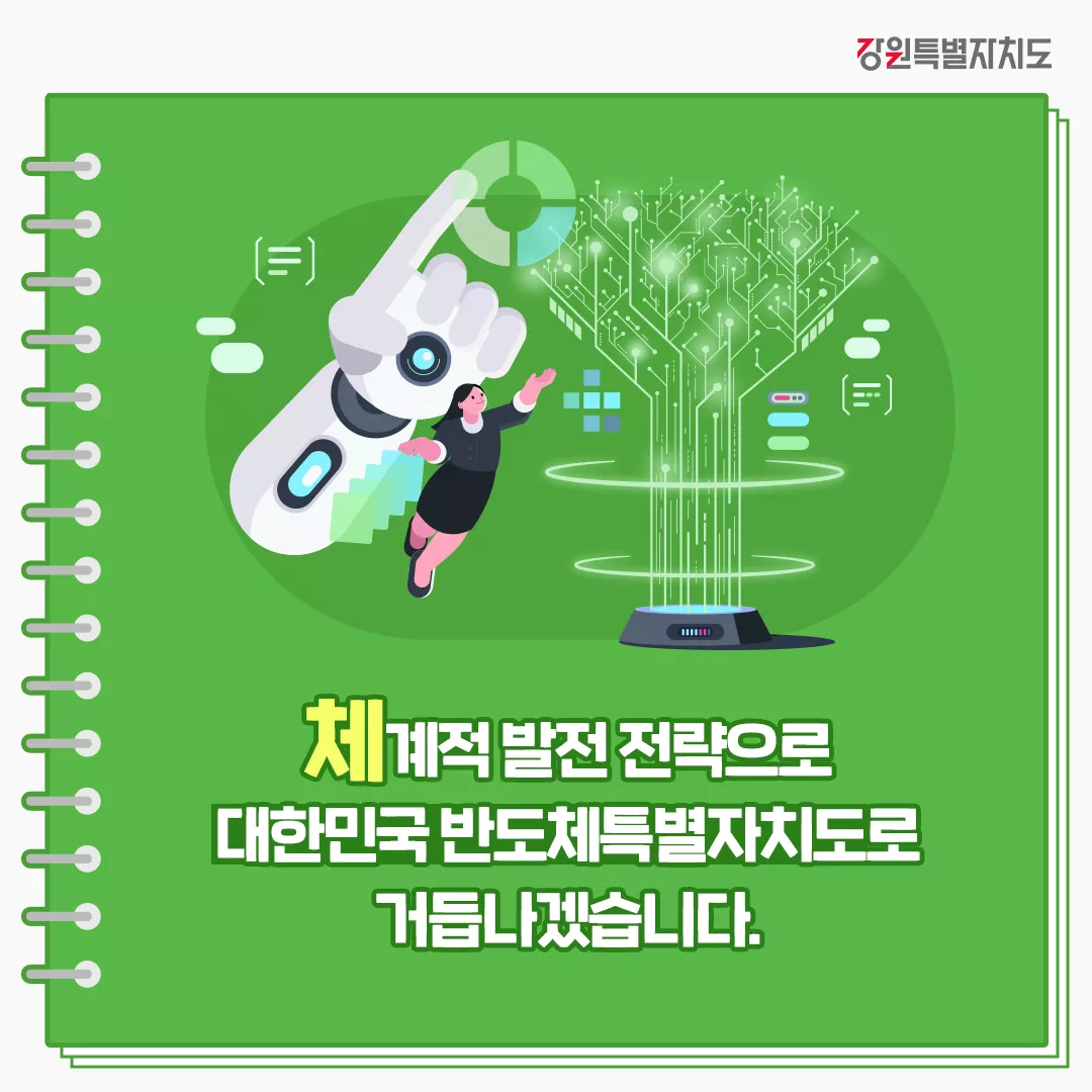 230901_강원특별자치도_반도체산업추진단_6.jpg