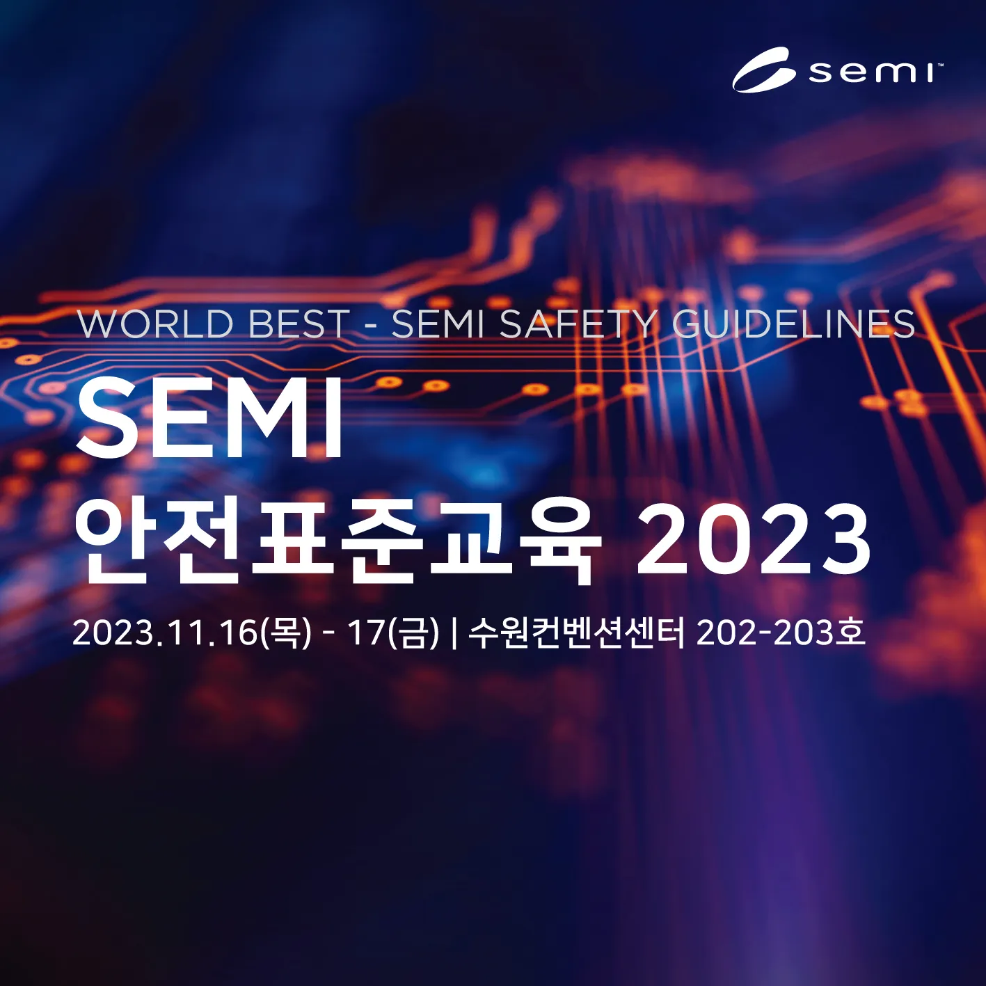 안전표준교육_구글배너-square-2023.08.31.jpg