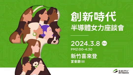 semiconductor-women-in-tech-summit-2024