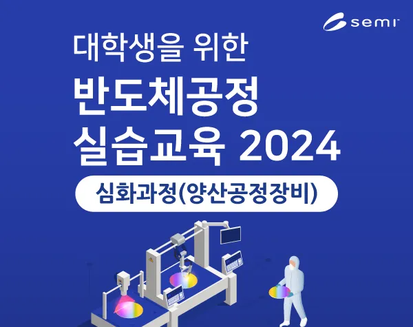 대학생반도체실습교육-3