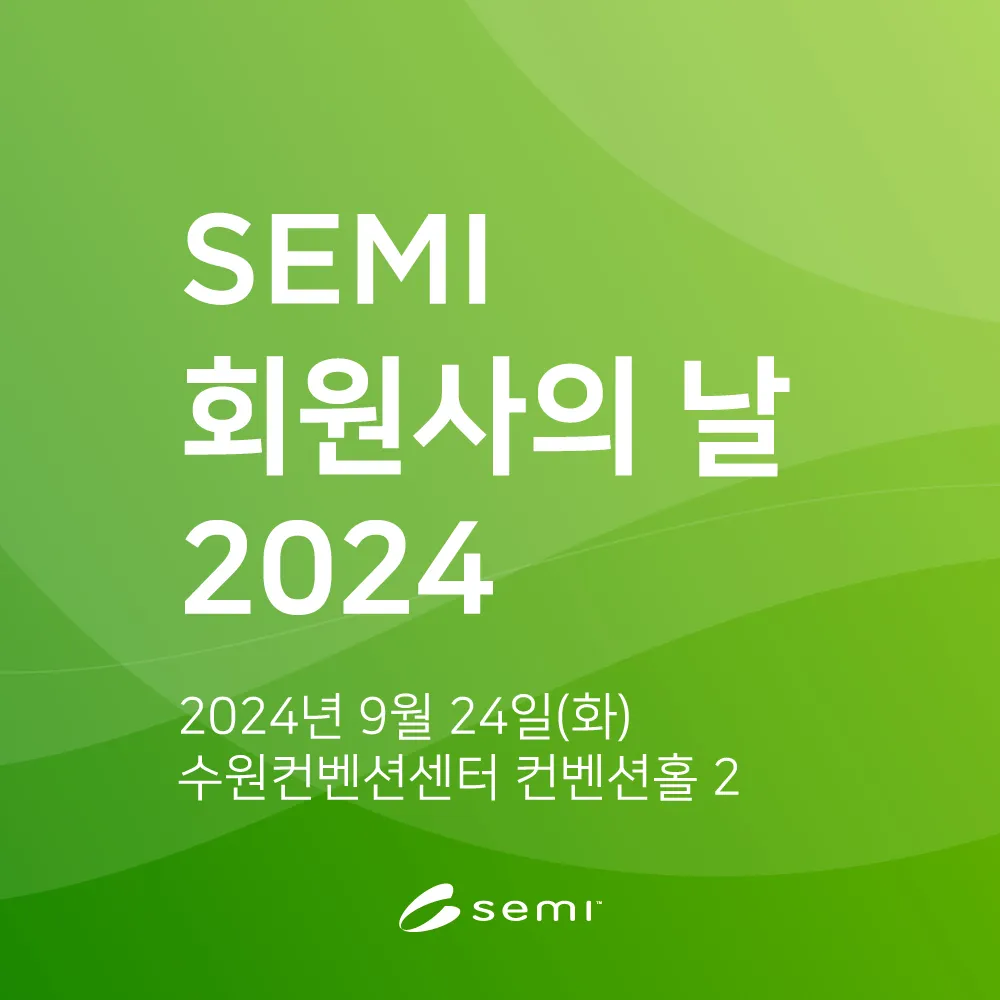 회원사의 날 2024