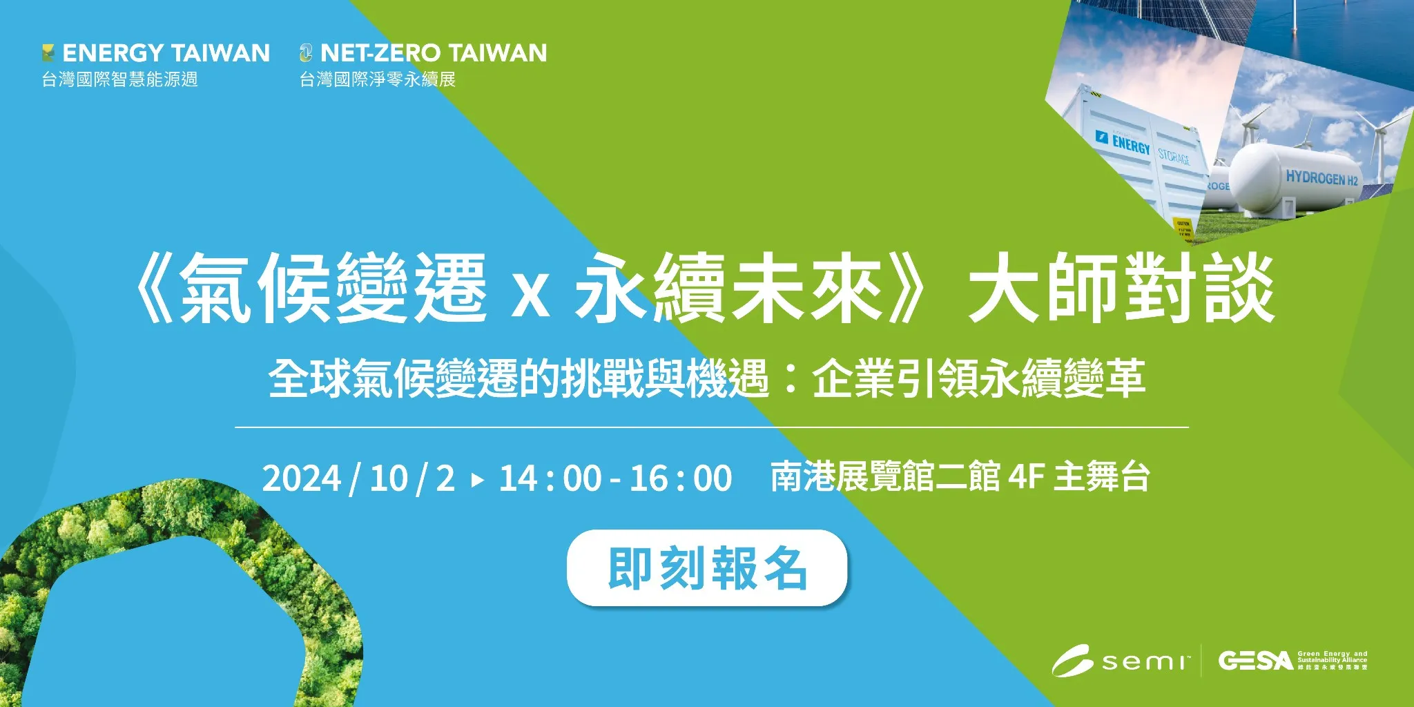 大師對談banner 