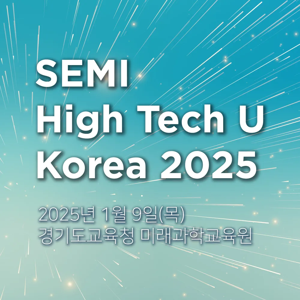 High-Tech-U_2024