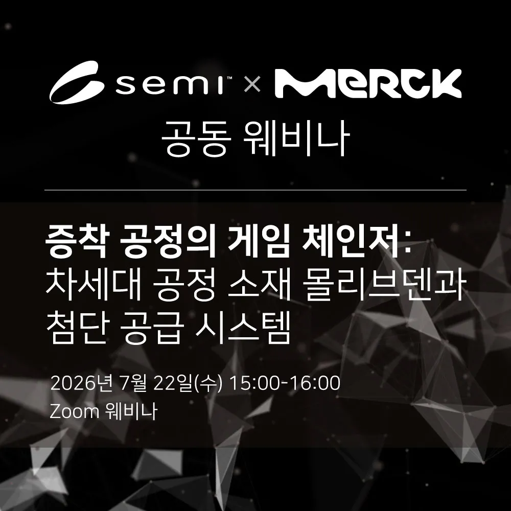 SEMI-Merck-Webinar