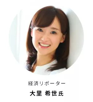経済リポーター 大里 希世氏
