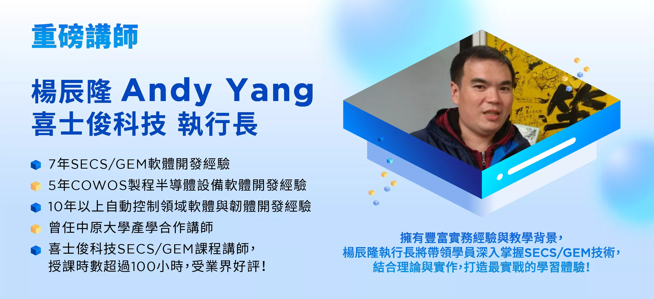 重磅講師楊辰隆