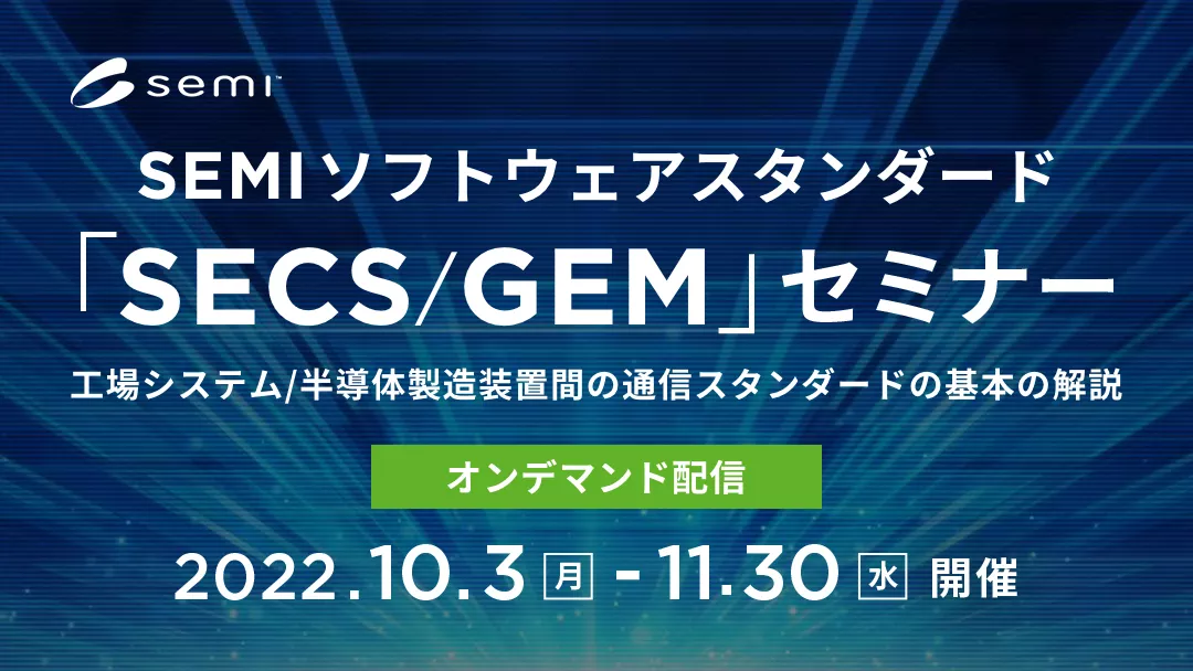 SECS/GEM