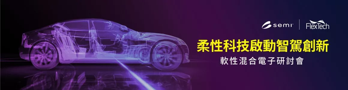 FLEX_柔性科技啟動智駕創新_NewKV